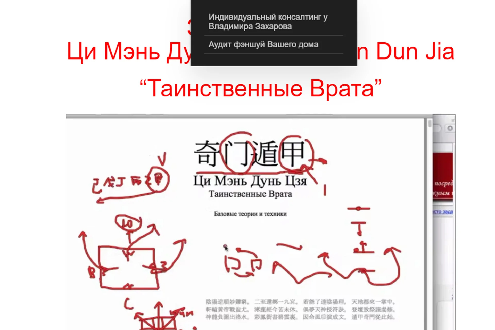Таинственные врата Ци Мэнь Дунь Цзя - базовые теории и техники (Владимир Захаров), фото 1 из 1.