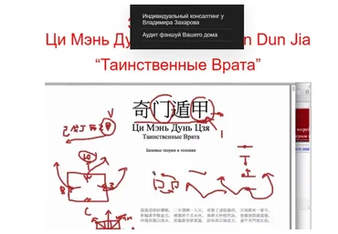 Таинственные врата Ци Мэнь Дунь Цзя - базовые теории и техники (Владимир Захаров)
