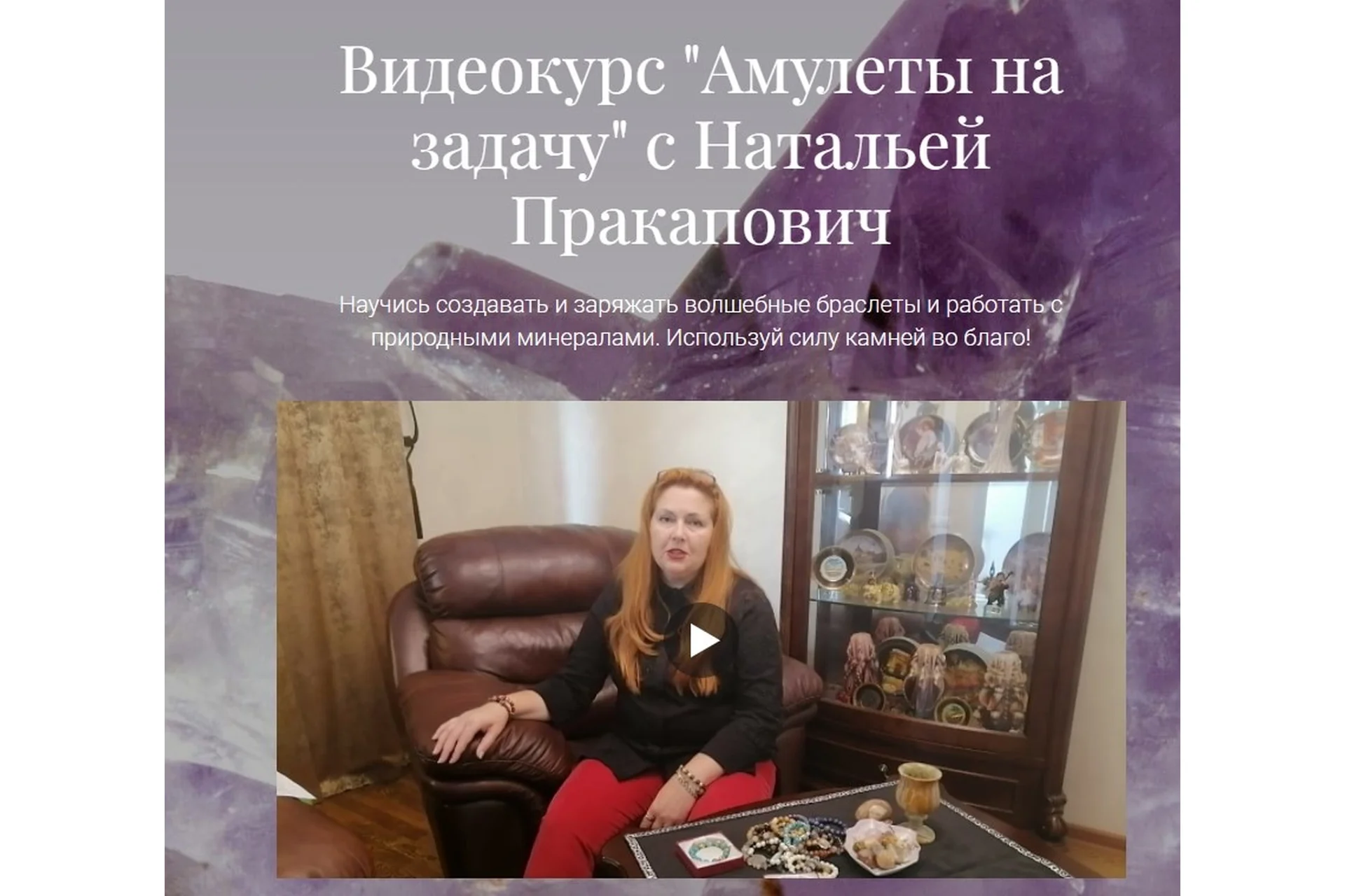 Амулеты на задачу (Наталья Пракапович), фото 1 из 1.