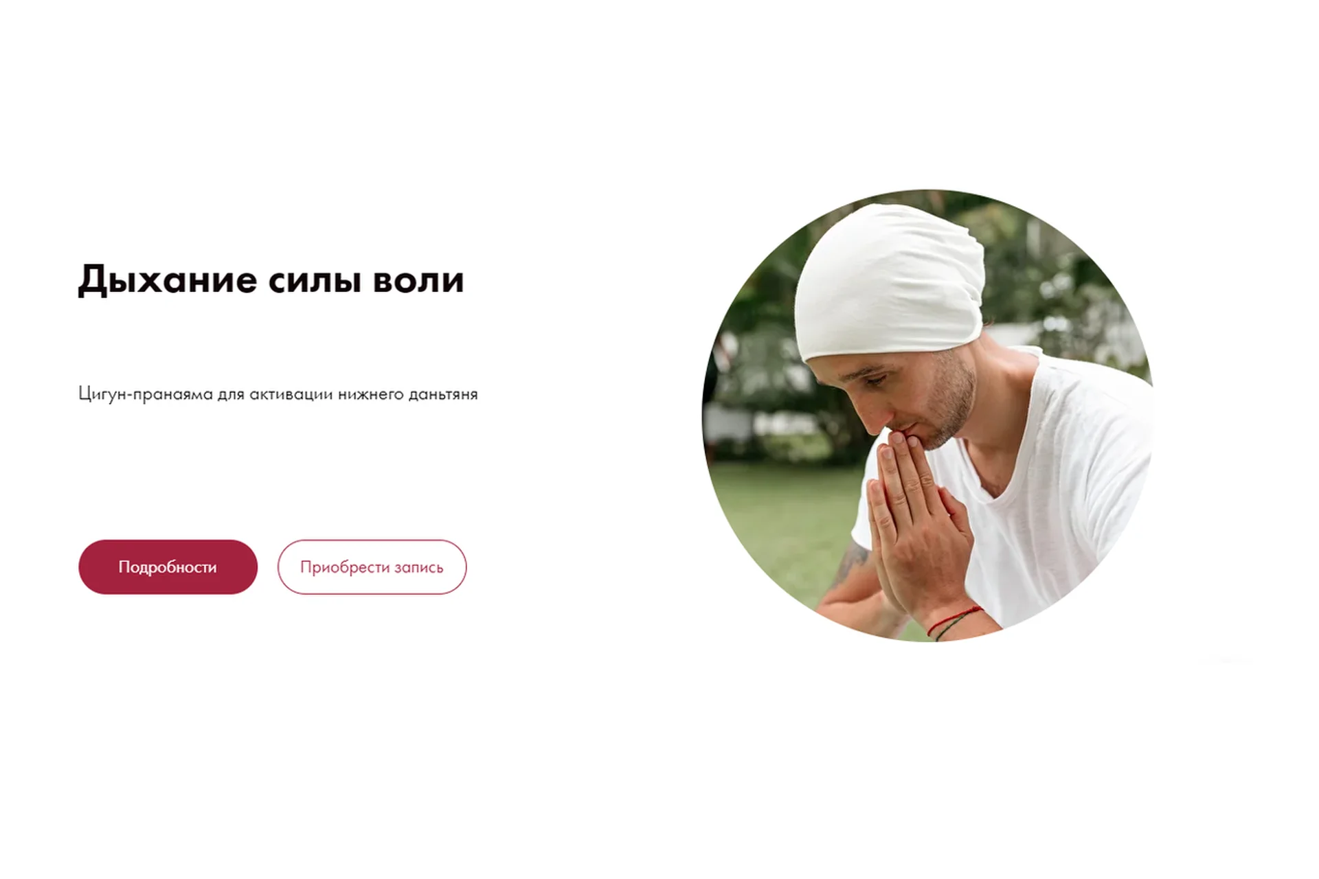 Дыхание силы воли (Дмитрий Лапшинов), фото 1 из 1.