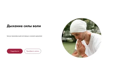 Дыхание силы воли (Дмитрий Лапшинов)