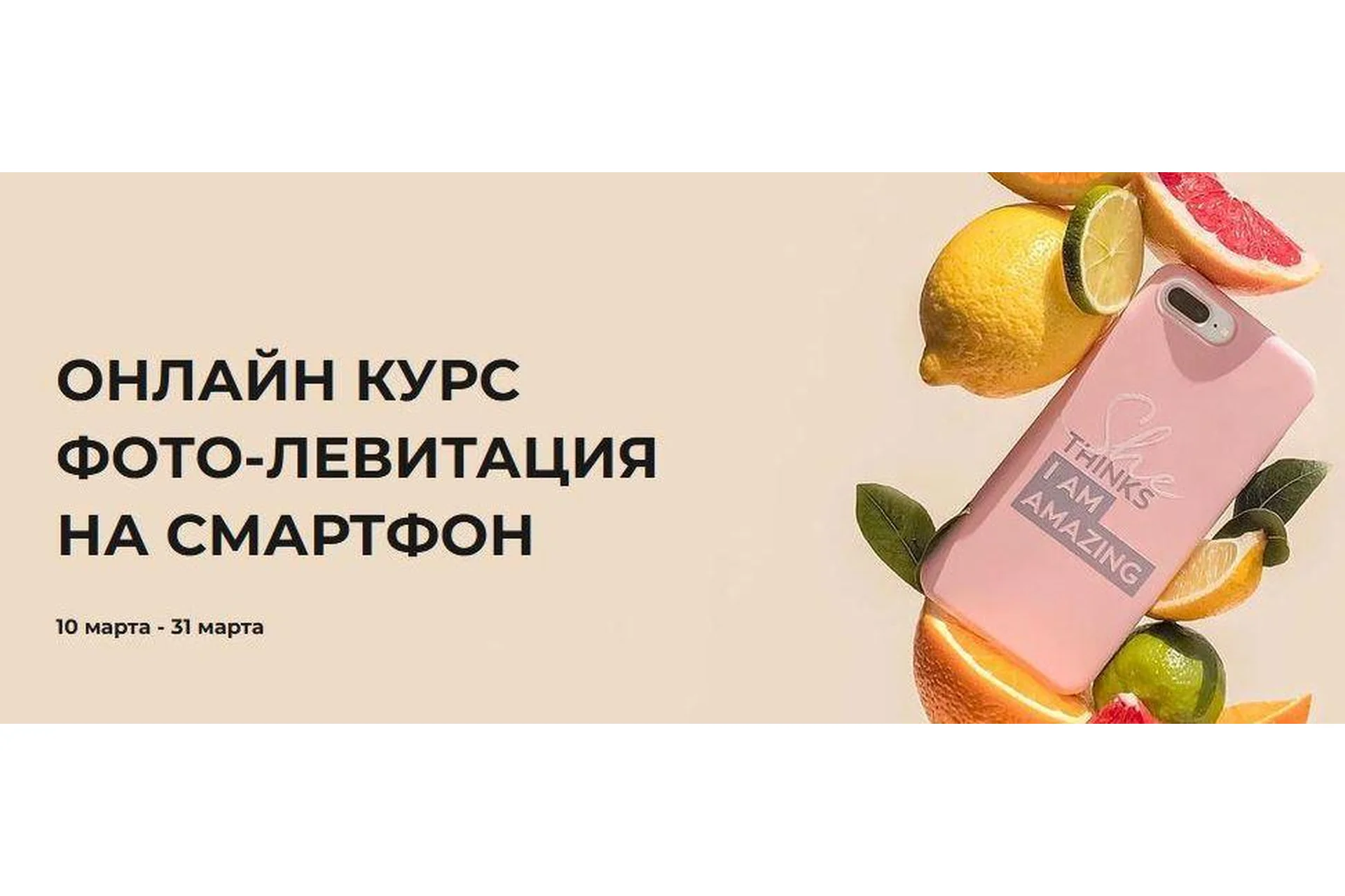 Фото левитация на смартфон. Тариф Базовый (Катя Максименко), фото 1 из 1.