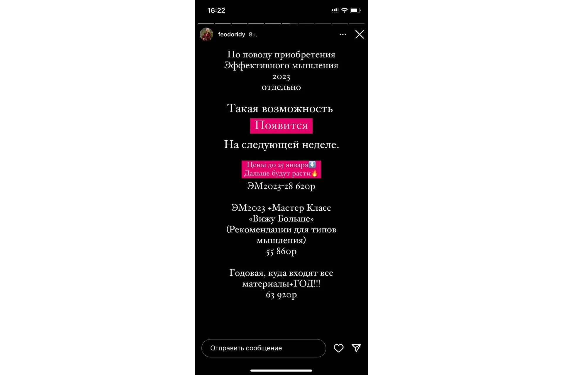 Эффективное мышление + Вижу Больше, 2023 (Тата Феодориди), фото 1 из 1.