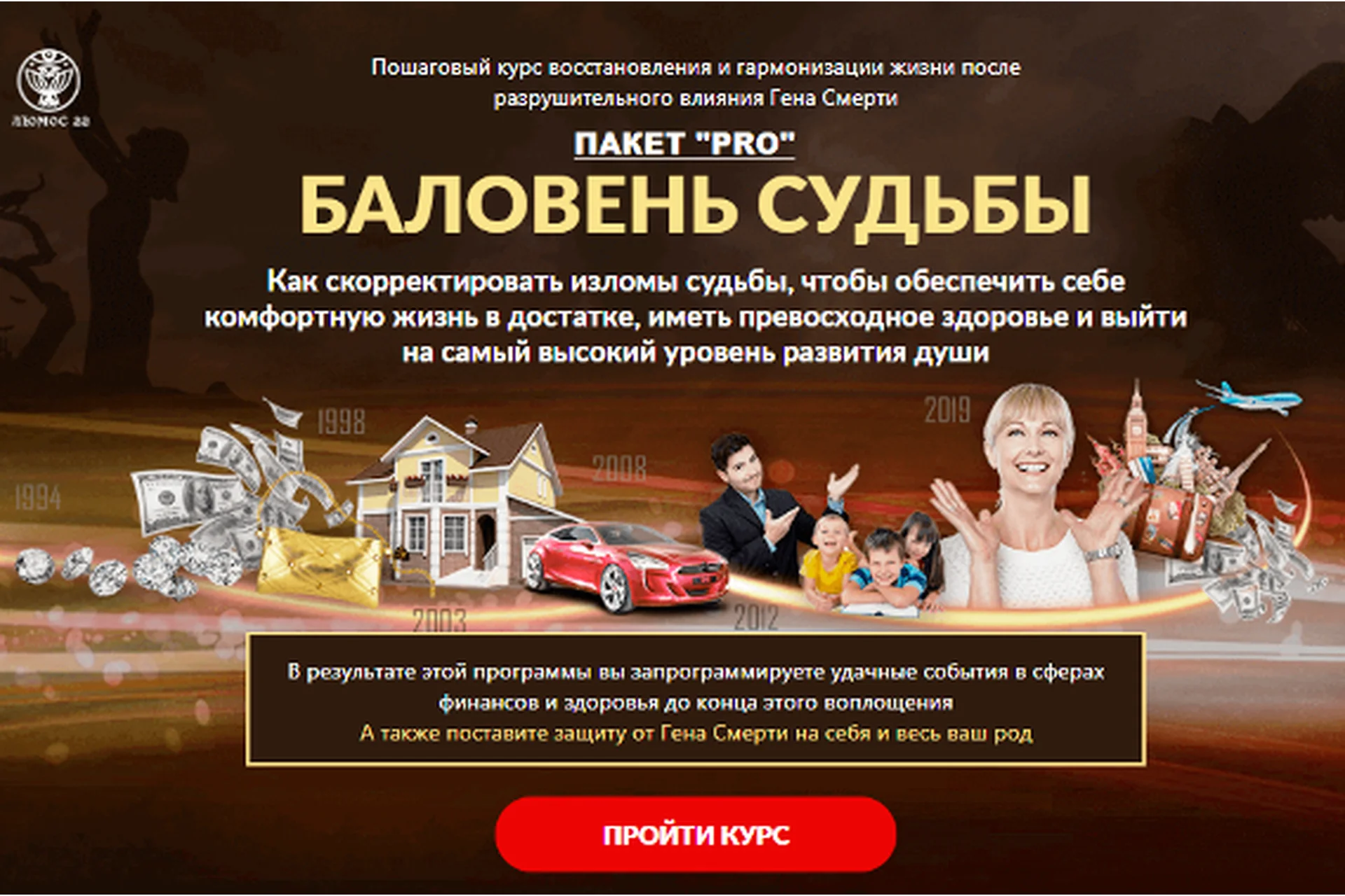 [Люмос 22] Баловень судьбы. Пакет «Pro» (Алория Собинова), фото 1 из 1.