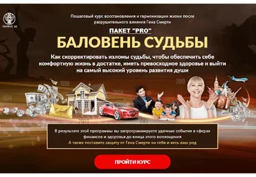 [Люмос 22] Баловень судьбы. Пакет «Pro» (Алория Собинова)