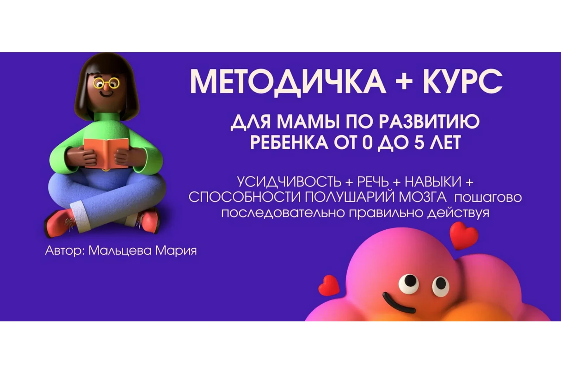 Методичка 6.1. Методичка + курс + все пособия. Без сопровождения (Мария Мальцева), фото 1 из 1.