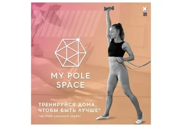 [My Pole Space] Домашние тренировки на кор для пилонистов (Люся Савченко, Вероника Титова)