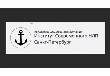 НЛП-мастер полный курс, 2018 (Юрий Чекчурин, Ольга Парханович)