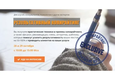 Результативный копирайтинг (Маргарита Заречная)