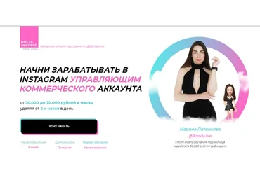 Управляющий коммерческого аккаунта (Марина Литвинова)