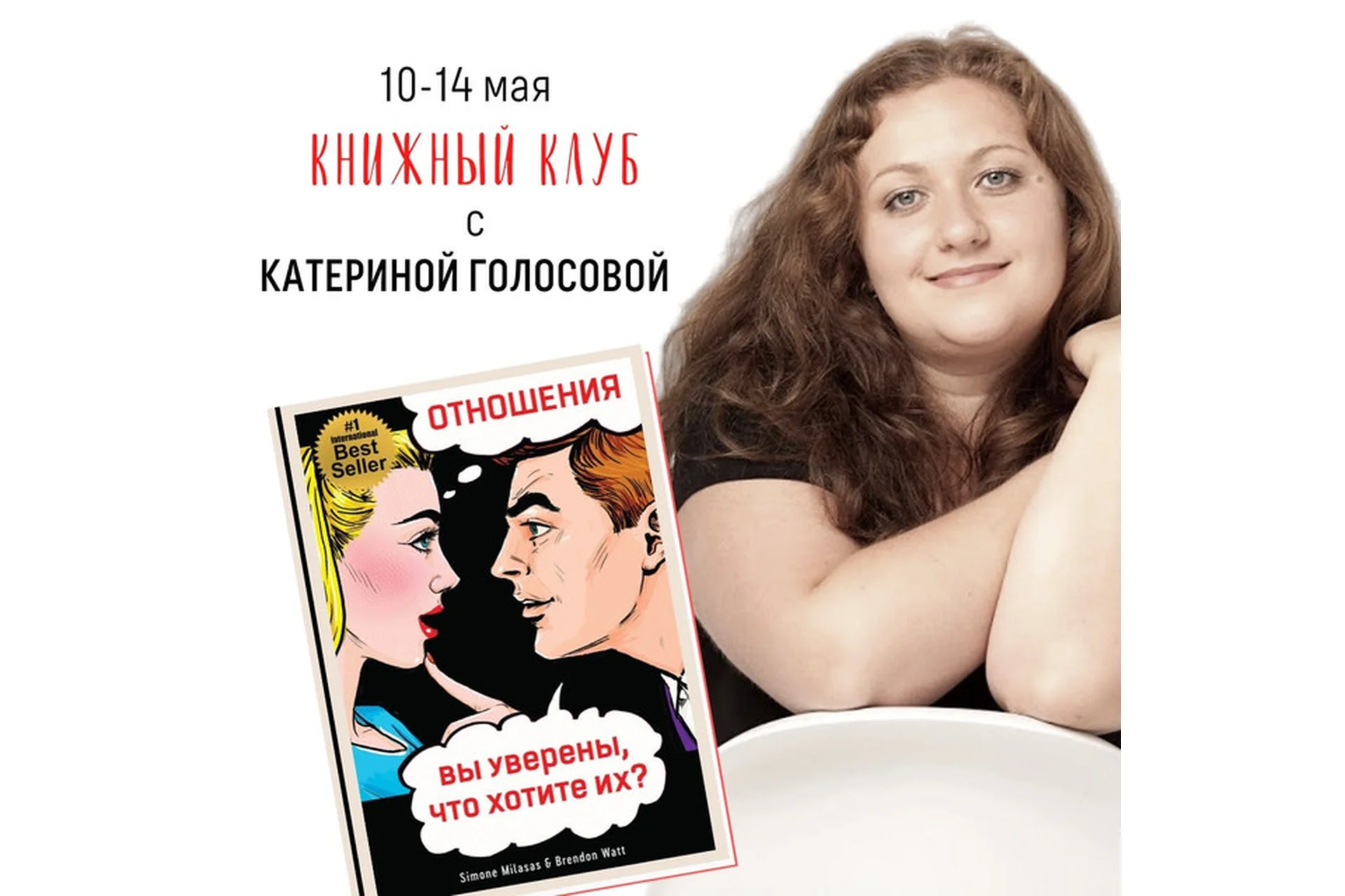 [Access Consciousness] Отношения. Вы уверены, что хотите их? (Катерина Голосова), фото 1 из 1.