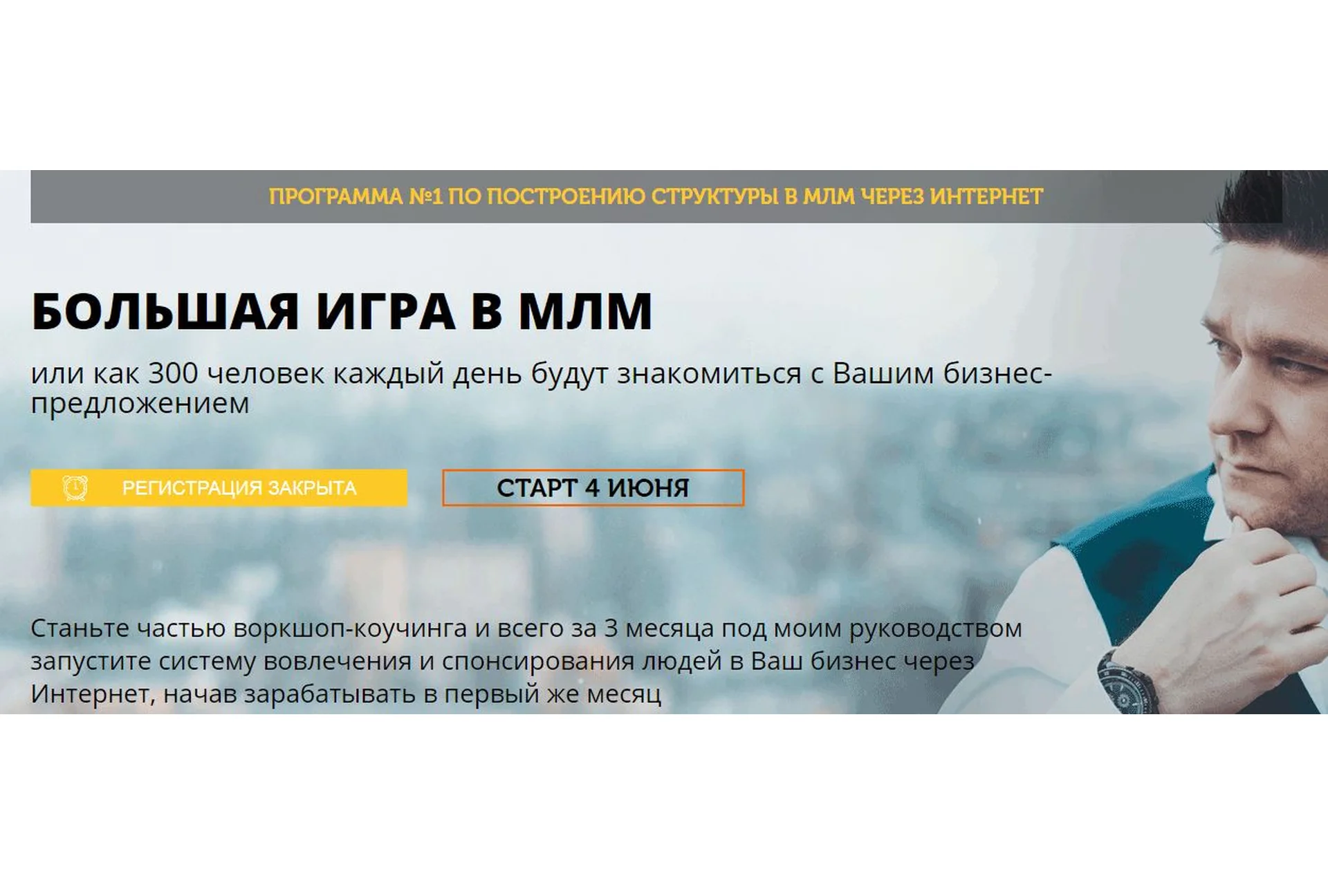 Большая игра в МЛМ, тариф Эконом (Артём Нестеренко), фото 1 из 1.