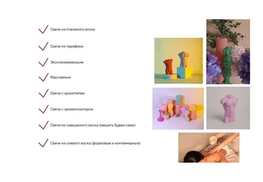 [Candles.mandles] Курс по свечеварению. Тариф Самостоятельный