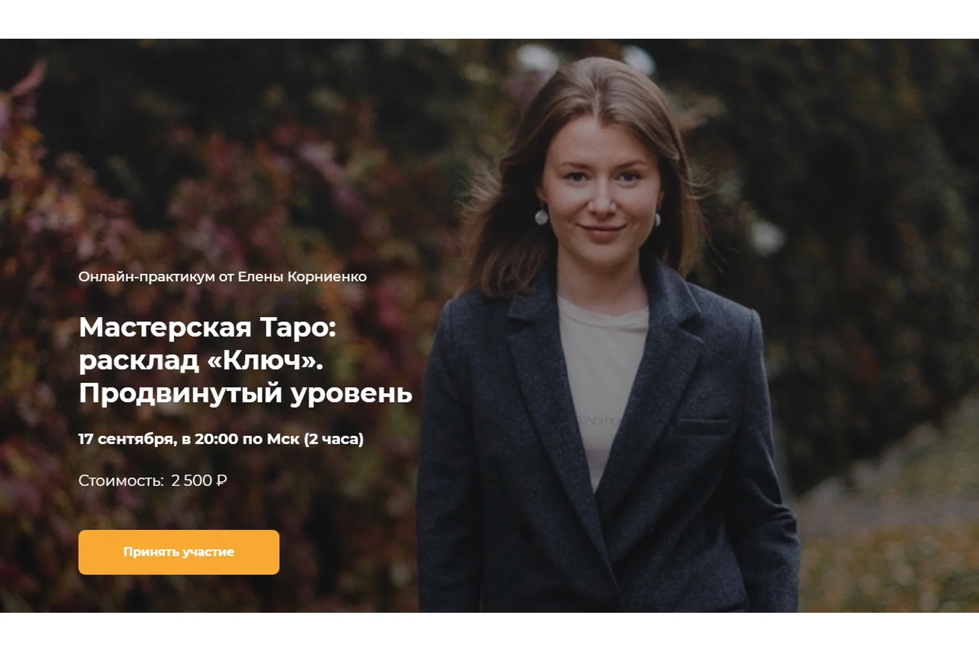 [Lablife] Мастерская Таро: расклад «Ключ». Продвинутый уровень (Елена Корниенко), фото 1 из 1.