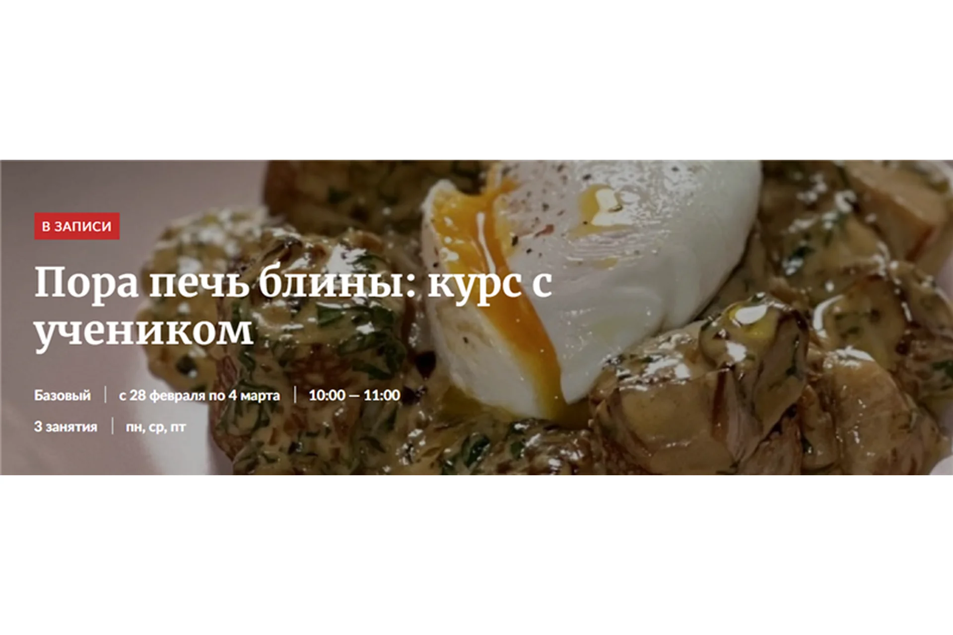 [Novikov School] Пора печь блины (Александр Цуканов), фото 1 из 1.