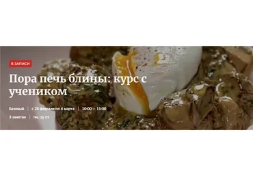 [Novikov School] Пора печь блины (Александр Цуканов)