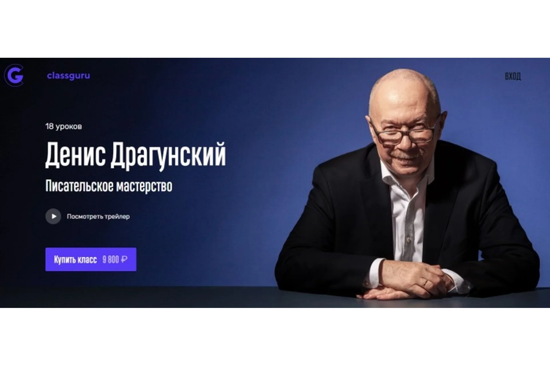 Писательское мастерство (Денис Драгунский), фото 1 из 1.