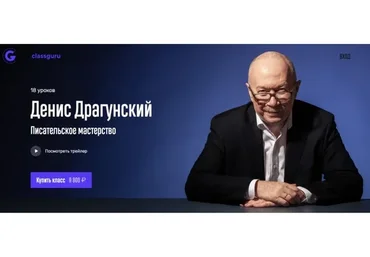 Писательское мастерство (Денис Драгунский)