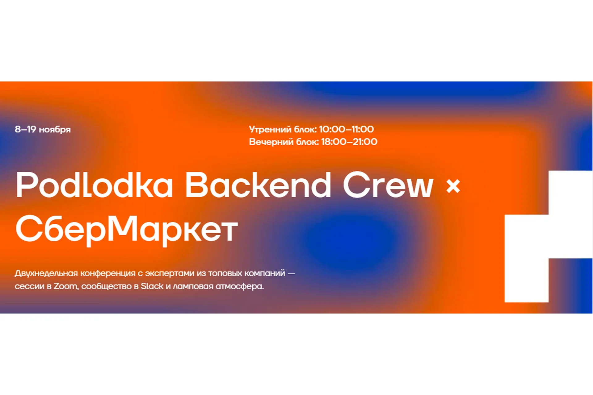 [Podlodka Crew] Backend crew 32: Event-driven, микросервисы (Григорий Кошелев), фото 1 из 1.