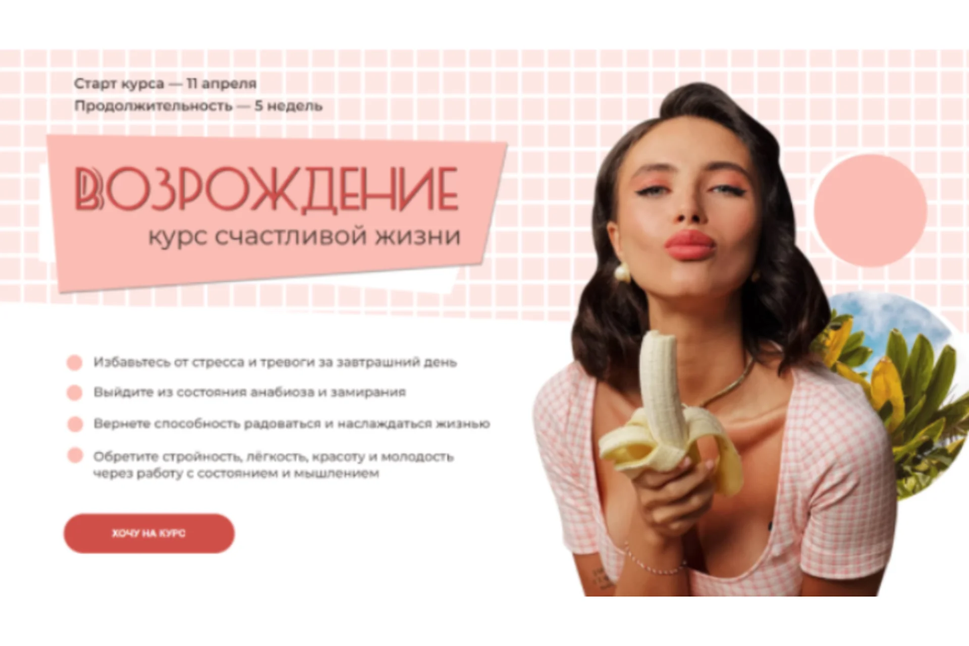 Возрождение. Курс счастливой жизни. Тариф Vip (Ольга Кучерова), фото 1 из 1.