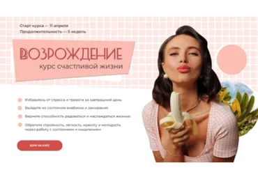 Возрождение. Курс счастливой жизни. Тариф Vip (Ольга Кучерова)