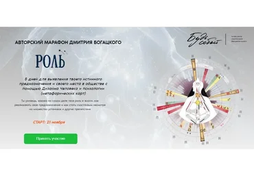 [Будь Собой]  Роль. Выявление твоего истинного предназначения (Дмитрий Богацкий)