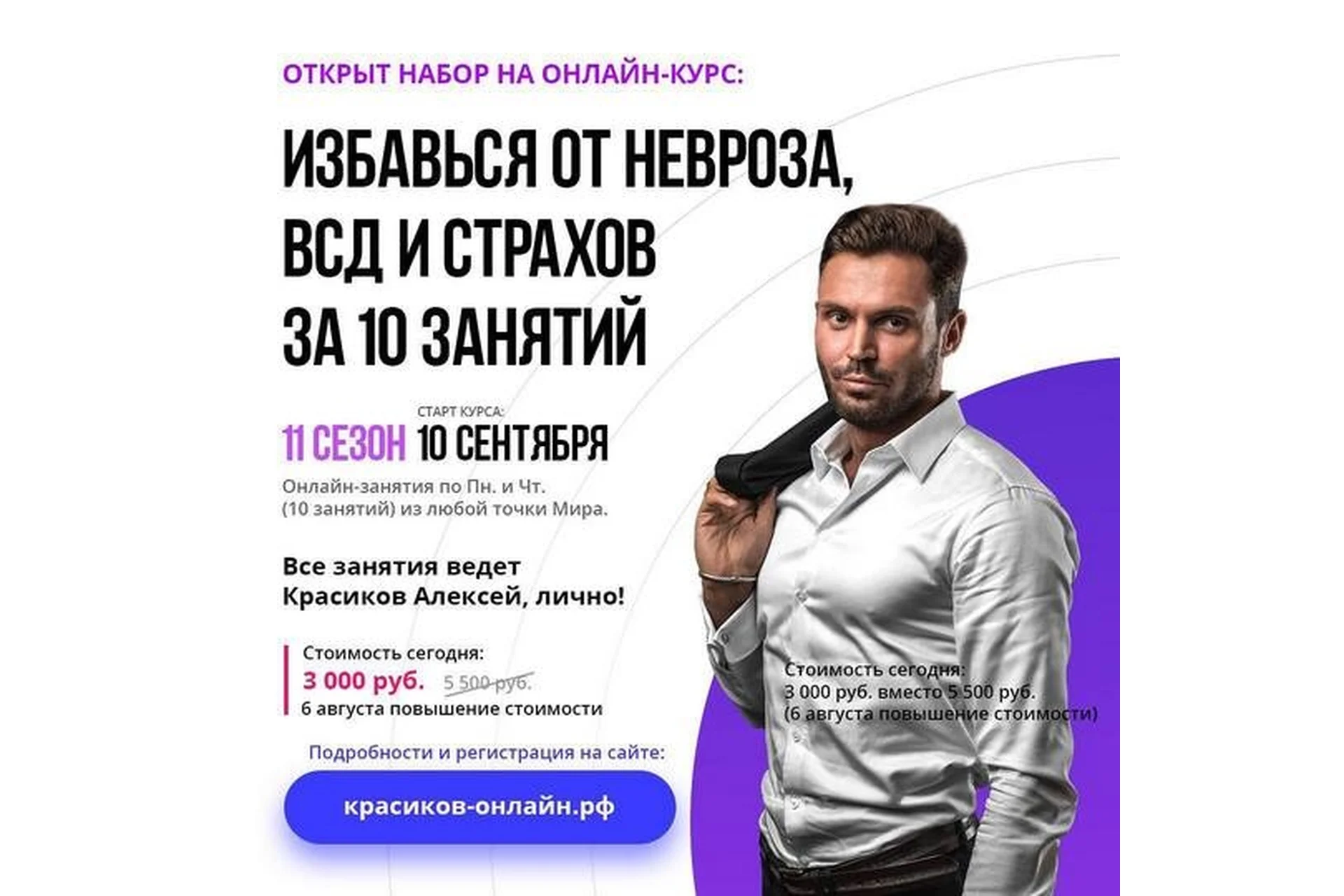 Избавься от невроза, ВСД и страхов за 10 занятий, 11 сезон (Алексей Красиков), фото 1 из 1.