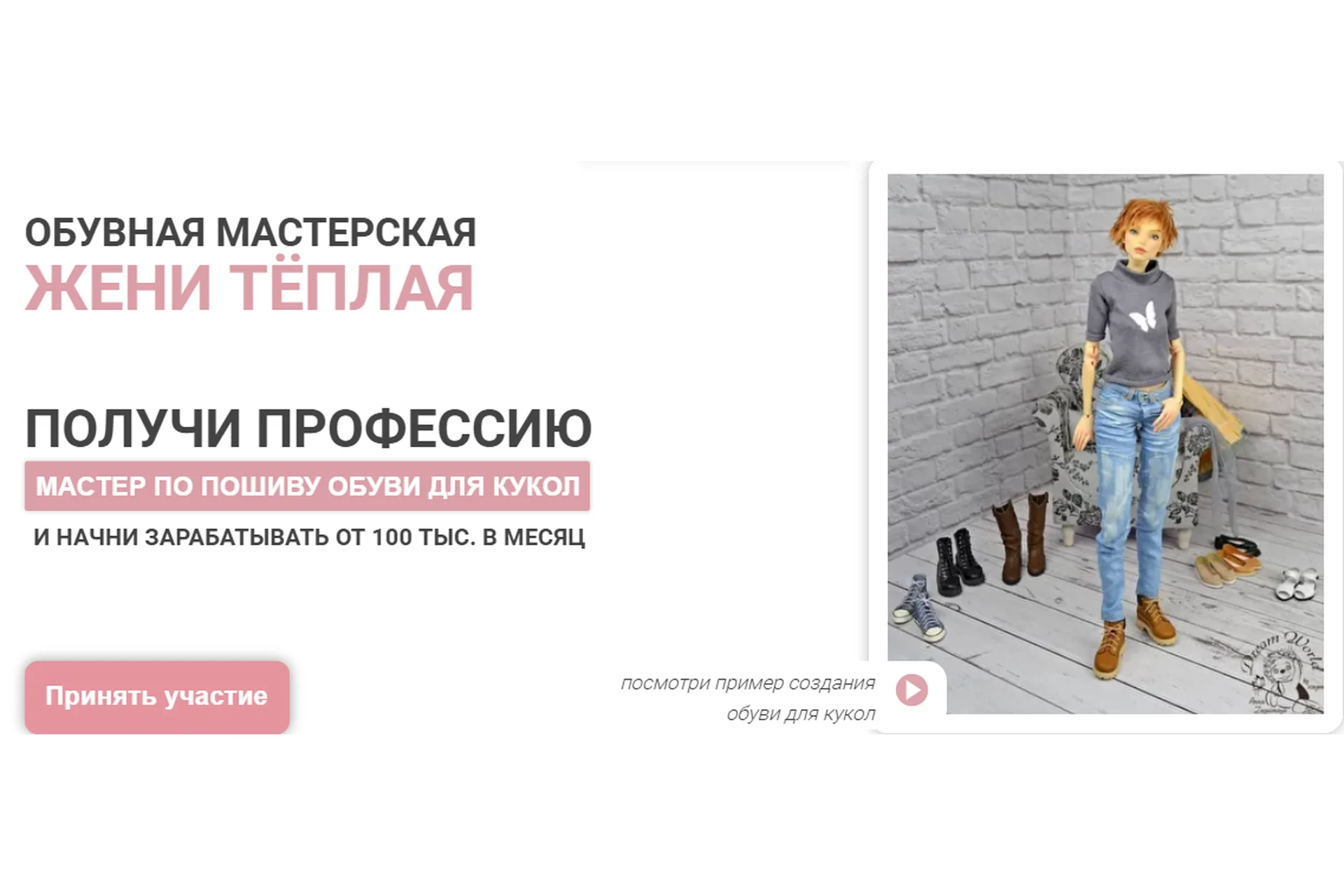 Мастер по пошиву обуви для кукол. Пакет Про Мастер (Евгения Теплая), фото 1 из 1.