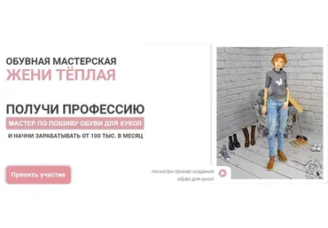 Мастер по пошиву обуви для кукол. Пакет Про Мастер (Евгения Теплая)