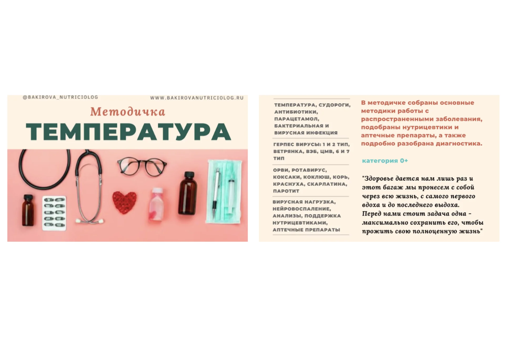 Методичка "Температура" (Анастасия Бакирова), фото 1 из 1.