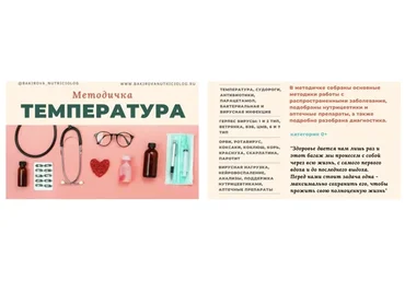 Методичка "Температура" (Анастасия Бакирова)