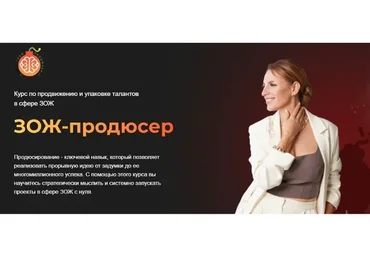 [МИИН] ЗОЖ-продюсер. 8 Модулей. Тариф ЗОЖ Start (Ната Гончар)