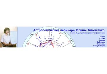 Веста в гороскопе (Ирина Тимошенко)