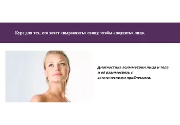 Выравниваем тело и лицо (Елена Пятибрат)