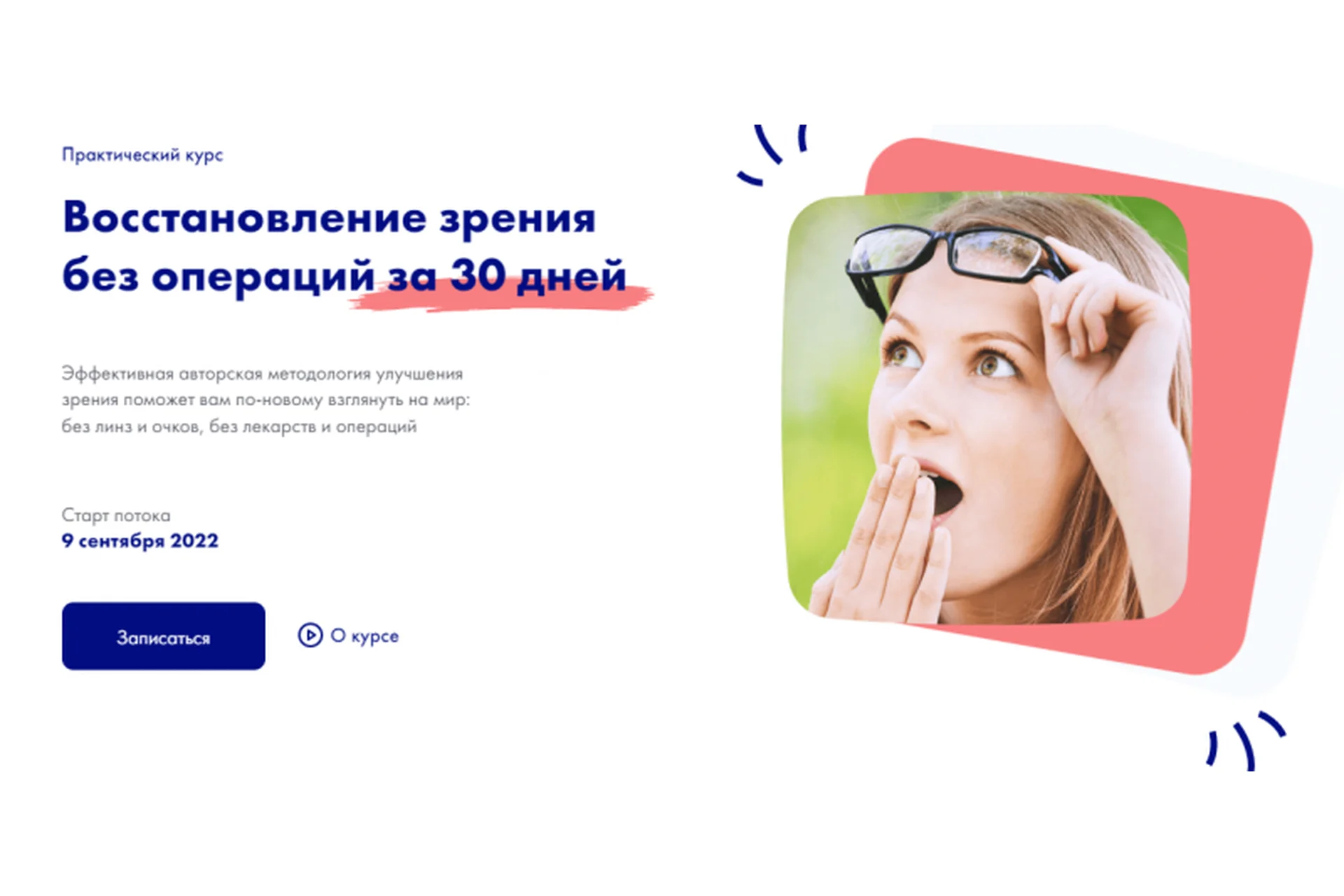 Восстановление зрения без операций за 30 дней. Тариф - Базовый (Нурлан Мураткали), фото 1 из 1.