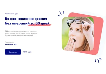 Восстановление зрения без операций за 30 дней. Тариф - Базовый (Нурлан Мураткали)