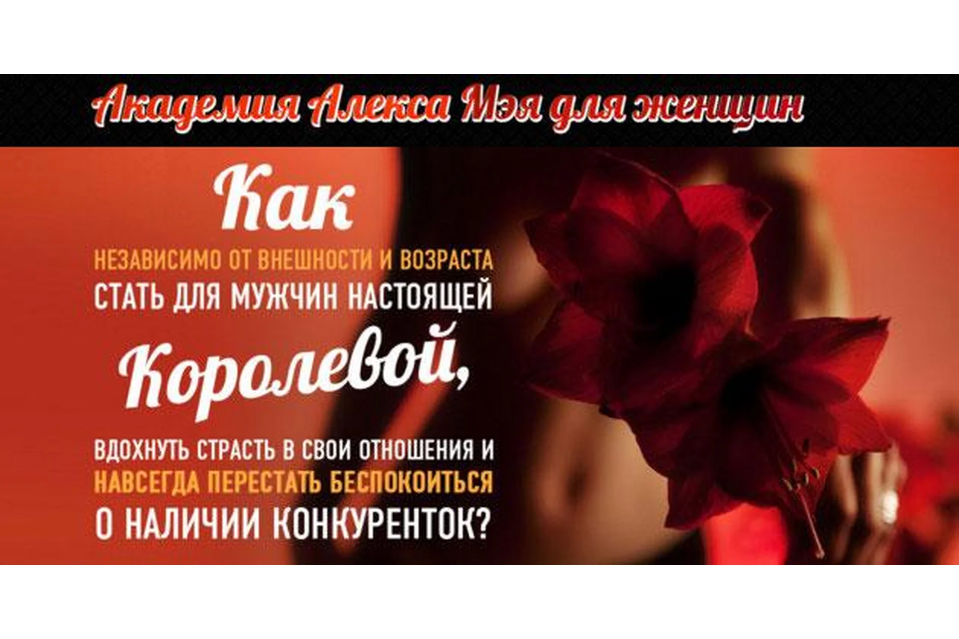 Женская Академия Секса (Алекс Мэй), фото 1 из 1.