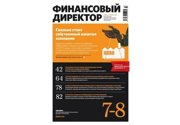 [Актион] Журнал Финансовый директор 2023
