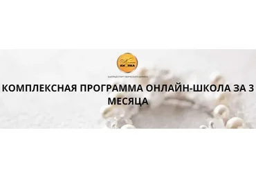 Комплексная Онлайн-школа за 3 месяца. Тариф Устный (Татьяна Лукьянова)