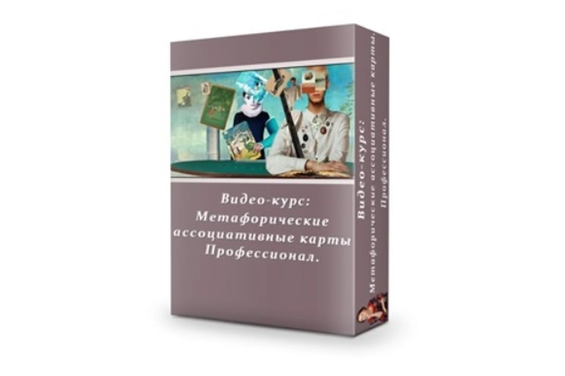 Метафорические карты. Профессионал (Яна Синявина), фото 1 из 1.