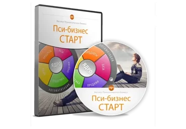 Пси-бизнес система (Дмитрий Богданов)