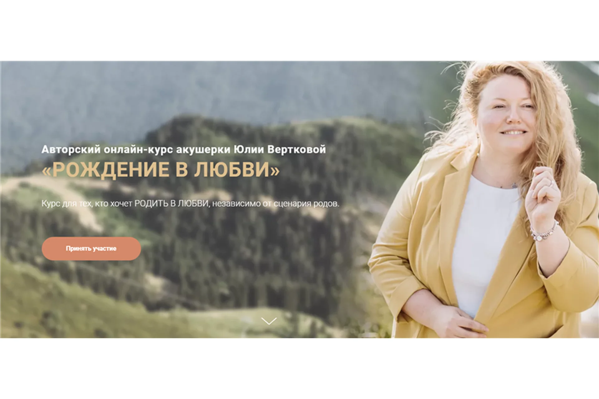 Рождение в любви (Юлия Верткова), фото 1 из 1.