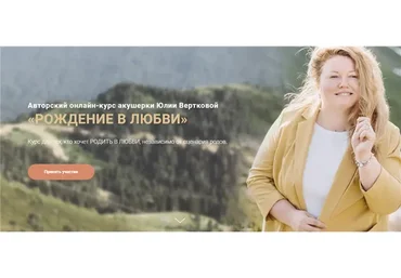 Рождение в любви (Юлия Верткова)