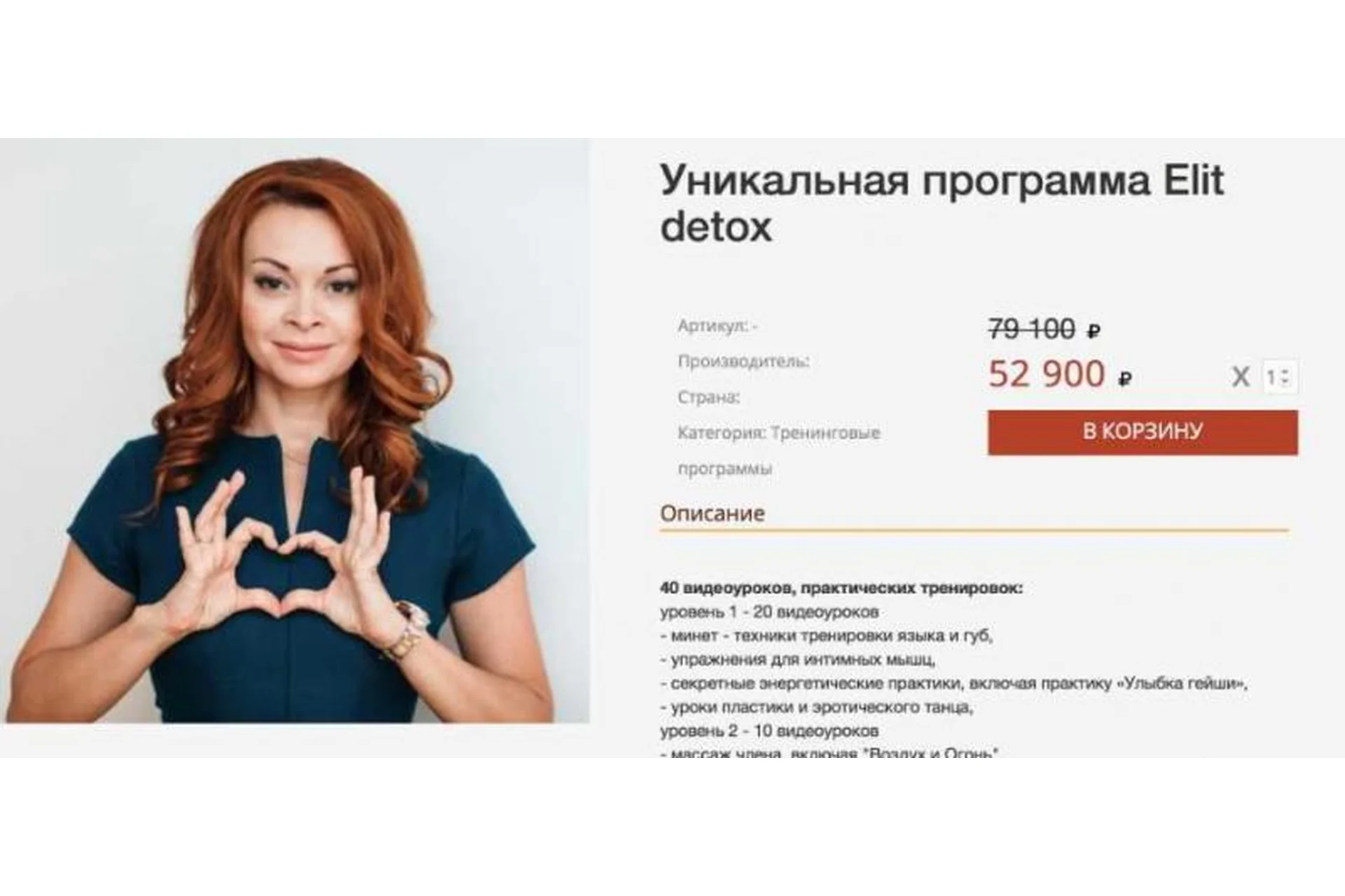 Уникальная программа Elit detox (Екатерина Федорова), фото 1 из 1.