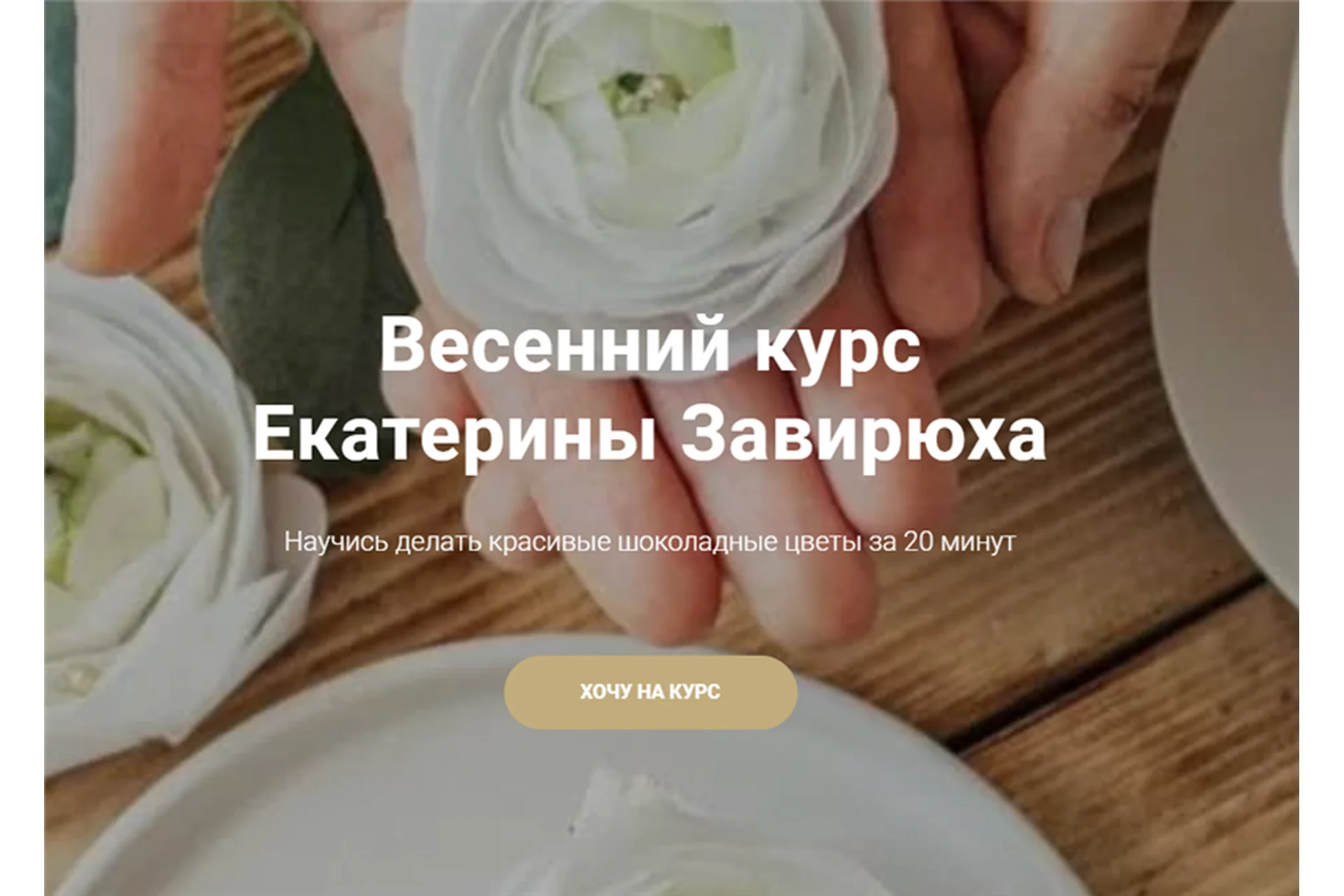 Весенний курс. Тариф Продвинутый (Екатерина Завирюха), фото 1 из 1.