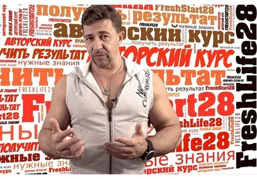 [Freshlife28] Курс 2. Худеем со спортом (Антон Петряков)