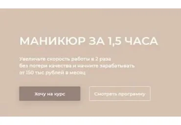 Маникюр за 1,5 часа. Тариф Стандарт (Анна Саландаева)