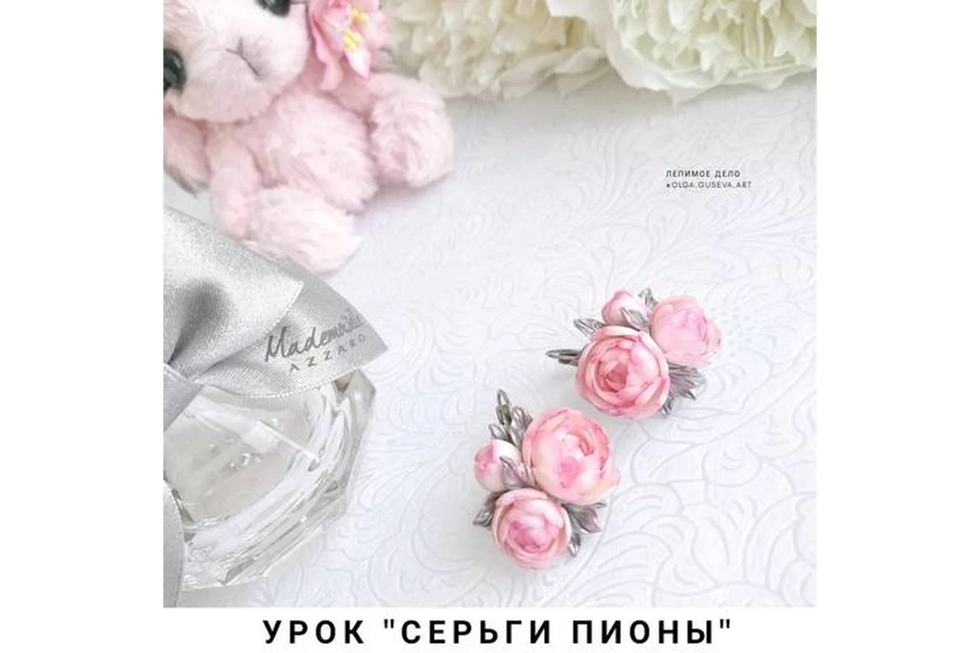 Серьги пионы (Ольга Гусева), фото 1 из 1.