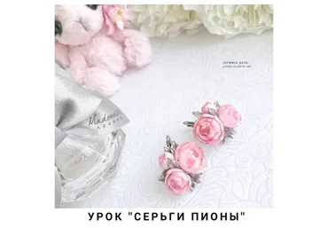 Серьги пионы (Ольга Гусева)