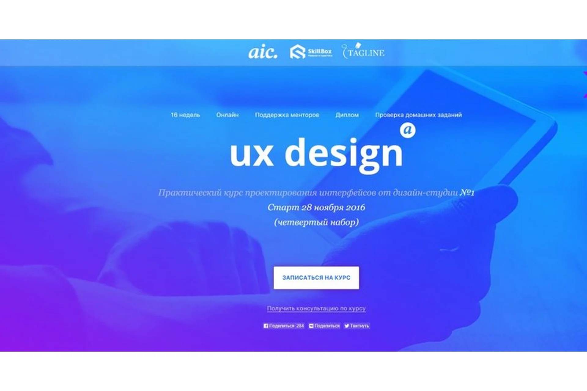 [Tagline] Ux Design от ведущих агенств России, фото 1 из 1.